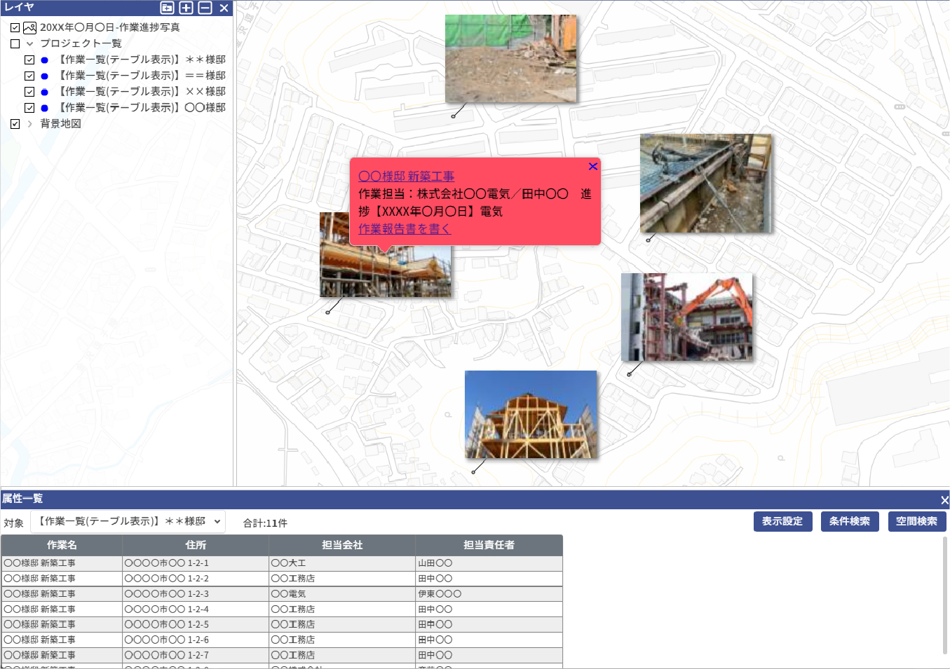 工事作業支援マップ